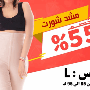 مشد شورت Large