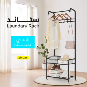 • `ستاند Laundary Rack