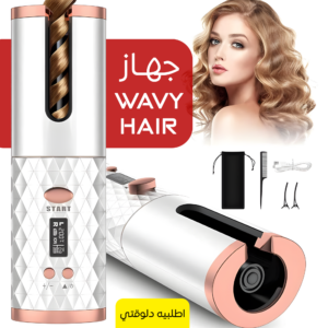 • WAVY HAIR جهاز