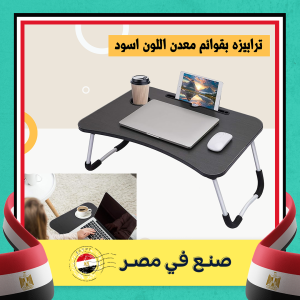 ترابيزة خشب بقوائم معدن لون اسود
