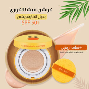كوشن ميشا الكوري بديل الفاونديشن