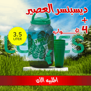 • ديسبنسر العصير + 4 اكواب للعصير ديزاين Leaves 3,5 Liter