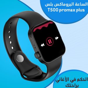 Smart Watch T500 ProMax plus