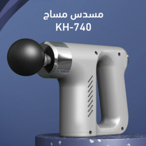مسدس مساج KH-740