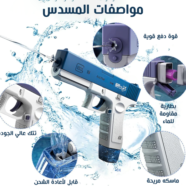 • مسدس المياه الحديث  Water Gun