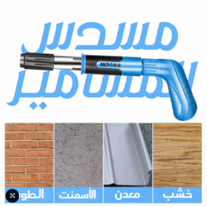 • عرض مسدس المسامير+ طلقات المسامير