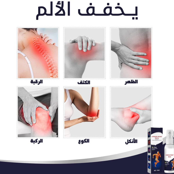 • بخاخ لتخفيف الام اصابات الملاعب