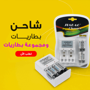 "	شاحن بطاريات + مجموعة بطاريات"