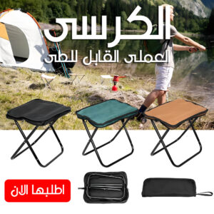 عرض قطعتين الكرسى العملى القابل للطى