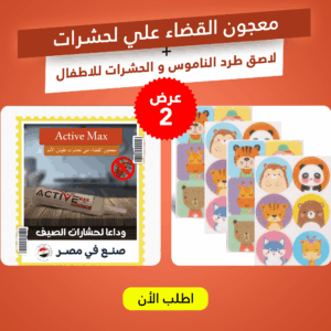 عرض (معجون القضاء علي لحشرات  + لاصق طرد الناموس و الحشرات للاطفال )