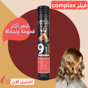 فيلرعلاج الشعر 9 1 COMPLEX