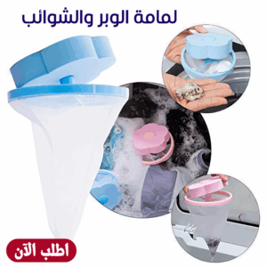 لمامة الوبر والشوائب