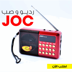 "	رديو و صب JOC"