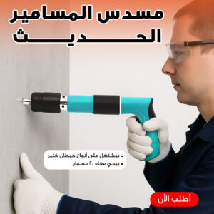 "	مسدس المسامير الحديث + 20 مسمار"