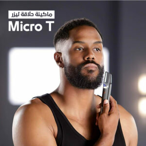 ماكينة حلاقة ليزر Micro T