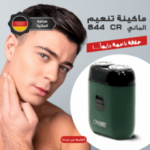 • ماكينة تنعيم الماني CR 844