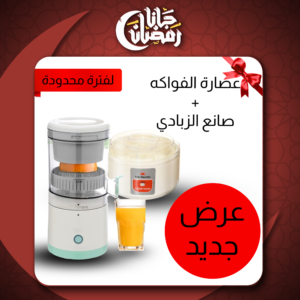 • عرض عصارة الفواكه الحديثة + صانع الزبادي العجيب