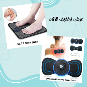 • عرض جهاز مساج القدم + جهاز مساج متعدد الاستخدام