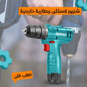 • شنيور لاسلكى ببطارية خارجية  TOTAL