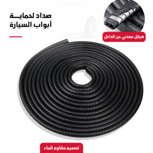 صداد لحماية أبواب السيارة