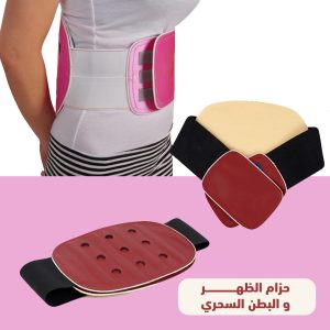 حزام الظهر و البطن السحري