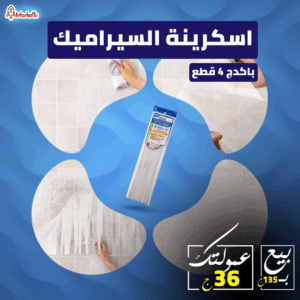 اسكرينة السيراميك