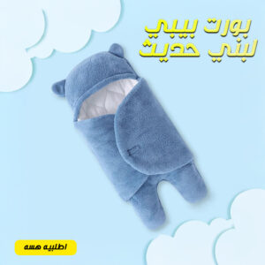 بورت بيبي لبني حديث