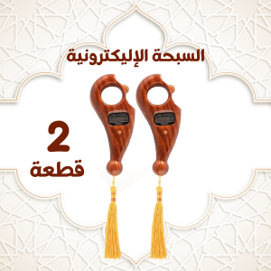 • عرض قطعتين السبحة الالكترونية