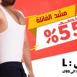 مشد فانيلة رجالي Large