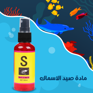 المادة الحمراء لصيد السمك