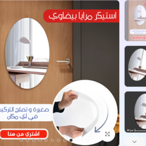 • عرض 3 قطع استيكر مرايا بيضاوي
