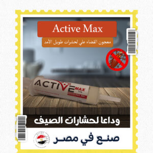 عرض قطعتين معجون القضاء علي لحشرات طويل الأمد Active Max