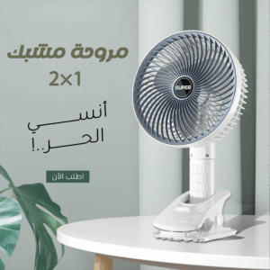 مروحة مشبك 2 في 1