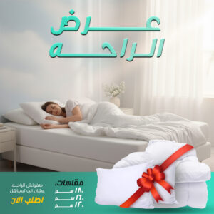 مرتبة تطرية 200*180 مع 2 مخده 500 جرام