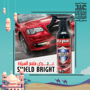 • عرض قطعتين ملمع السيارة Shield Bright