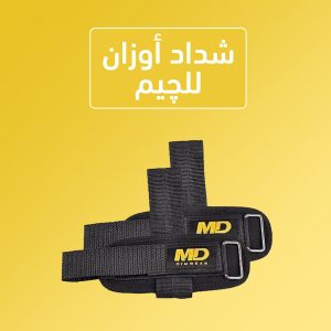 شداد أوزان للچيم