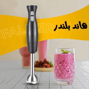 هاند بلندر FALMER