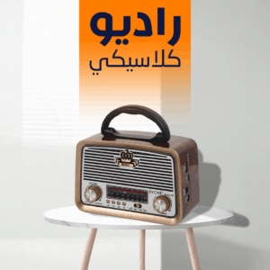 "	راديو كلاسيكي بلوتوث 1308"