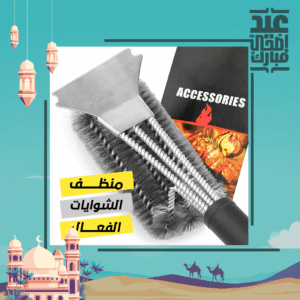 منظف الشوايات الفعال