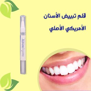 قلم تبيض الأسنان الأمريكي الاصلي