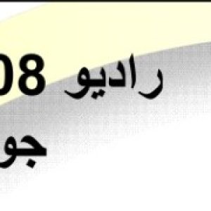 "	راديو جولون RX-808"