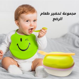 مجموعة تحضير طعام الرضع