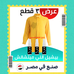 عرض ثلاث قطع مزيل البقع السحري