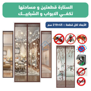 ستارة عازلة للناموس المغناطيسية الجديدة