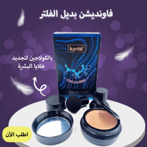 فاونديشن بديل الفلتر بالكولاجين لتجديد خلايا البشرة