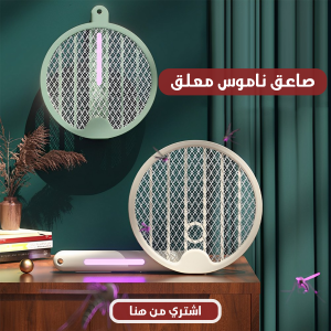 صاعق ناموس معلق