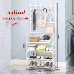 استاند شماعة و جزامة 2 في 1