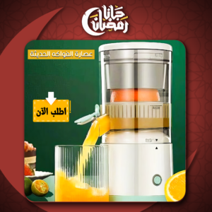 عصارة الفواكه الحديثة