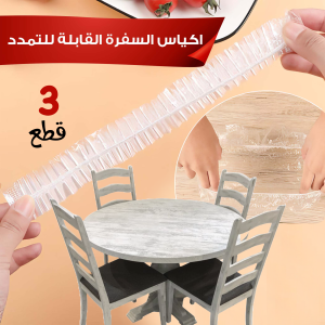 • عرض 3 قطع اكياس السفرة القابلة للتمدد