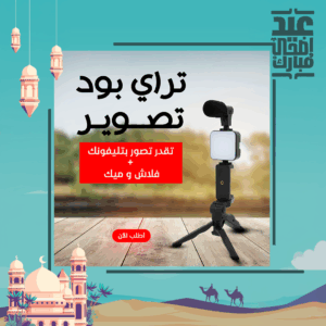 "	حامل ثلاثي لتصوير الفيديو"